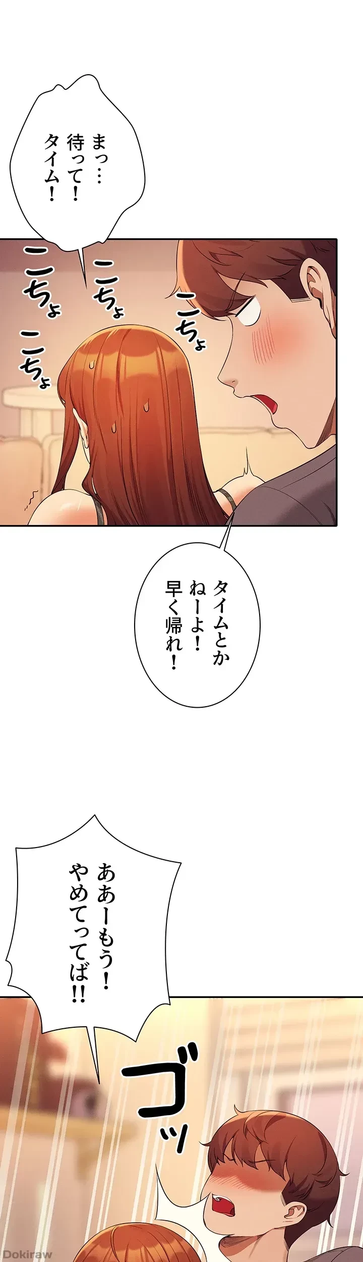 工学ヘヴン 第79話 - 10