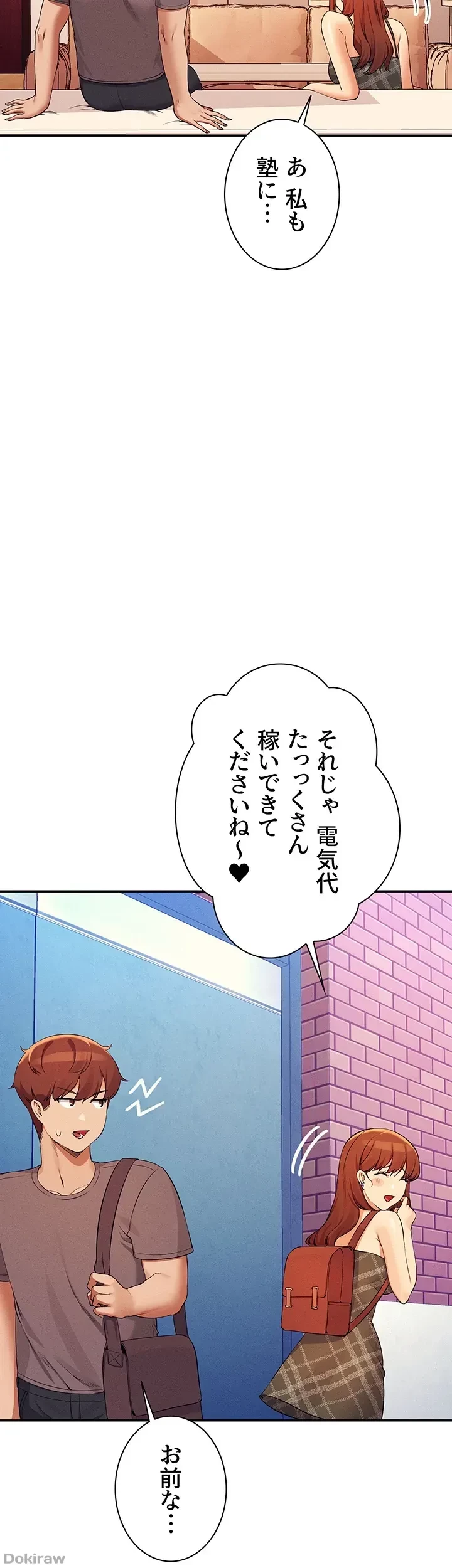 工学ヘヴン 第79話 - 13