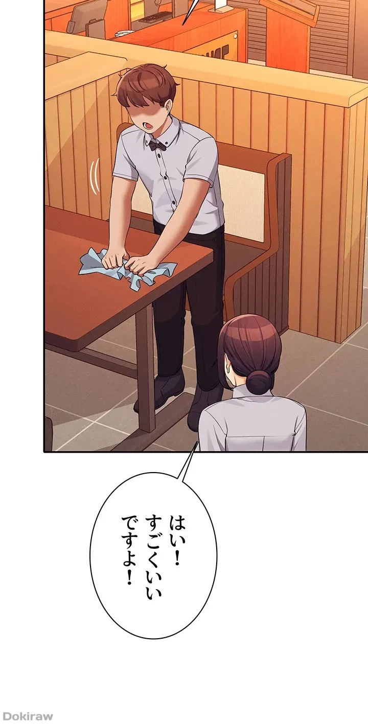 工学ヘヴン 第79話 - 19