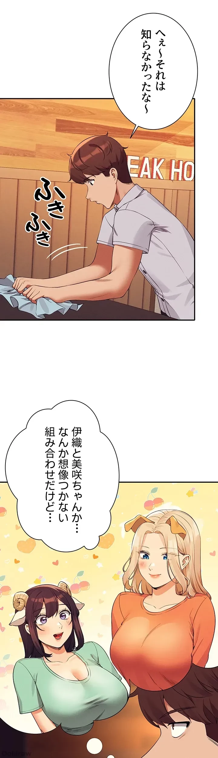 工学ヘヴン 第79話 - 20