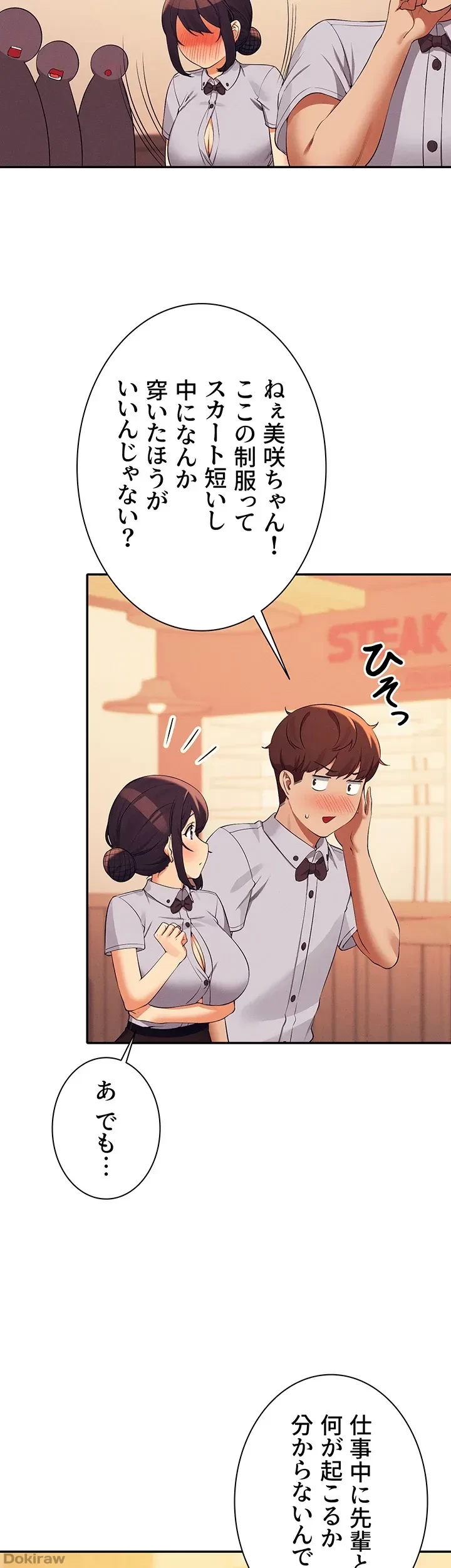 工学ヘヴン 第79話 - 25