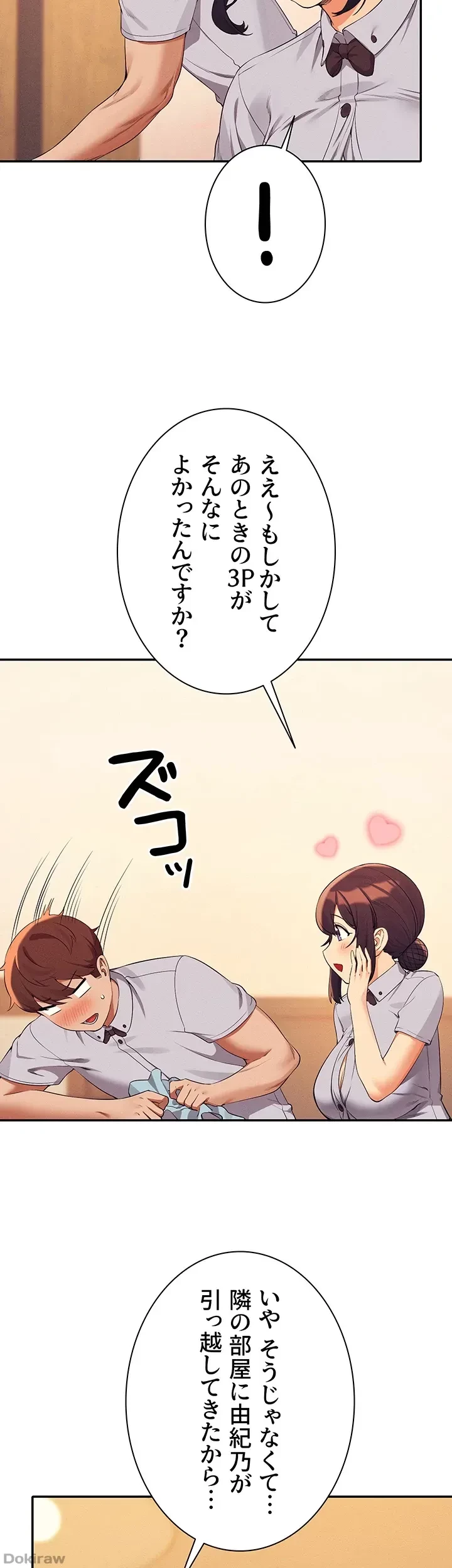 工学ヘヴン 第79話 - 30