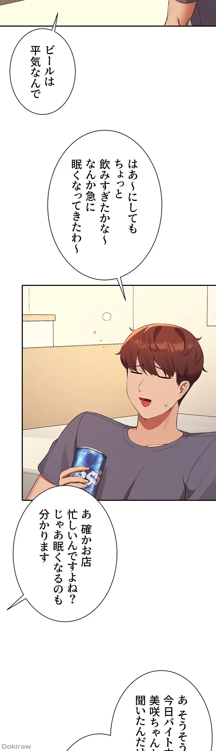 工学ヘヴン 第79話 - 40