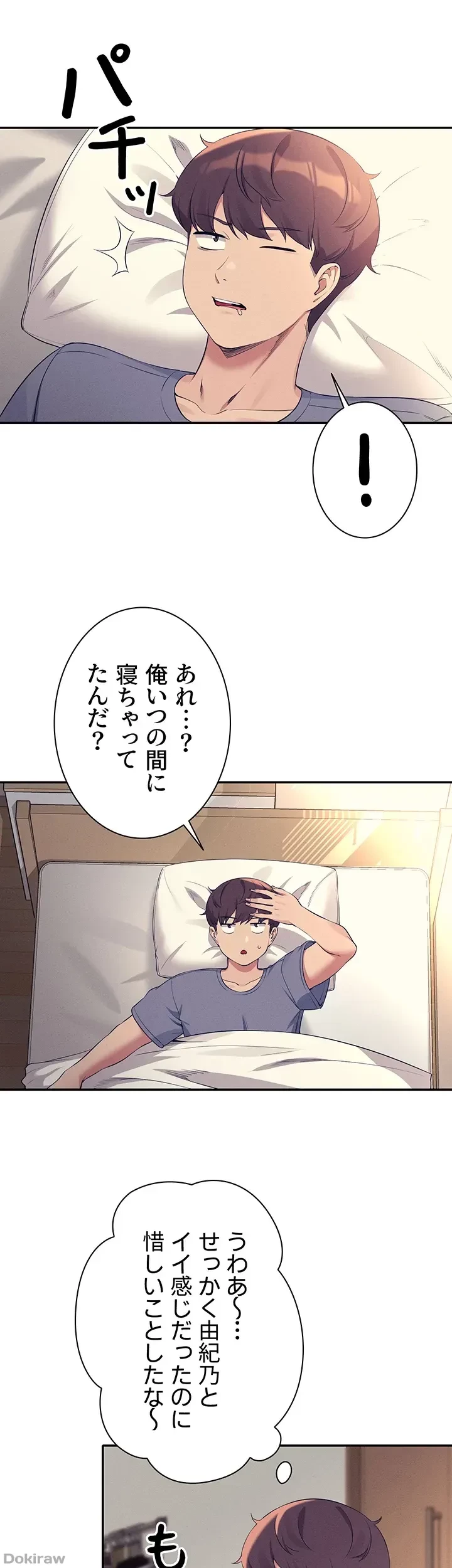 工学ヘヴン 第79話 - 49