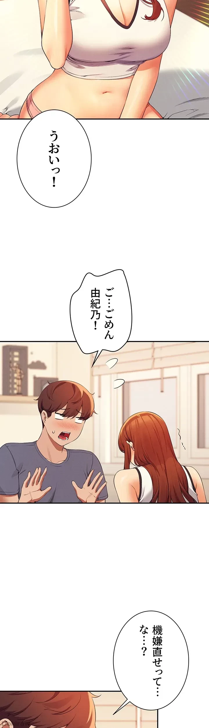 工学ヘヴン 第80話 - 21