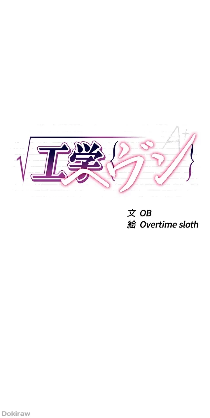 工学ヘヴン 第81話 - 4