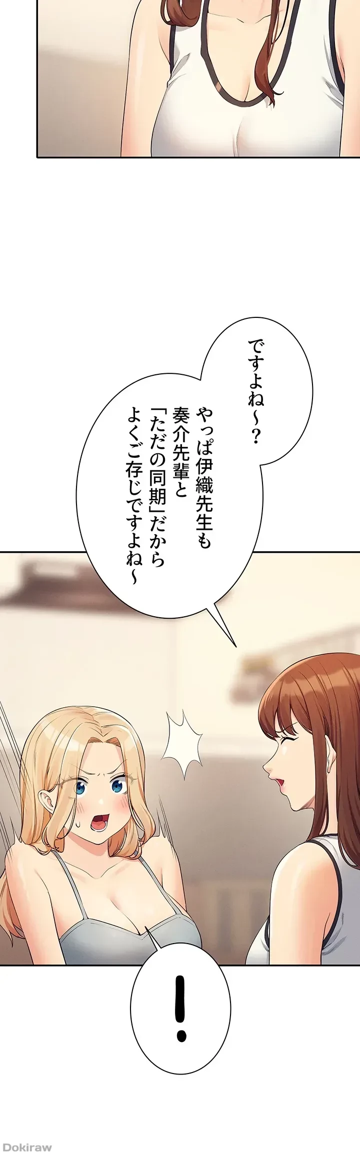 工学ヘヴン 第81話 - 23