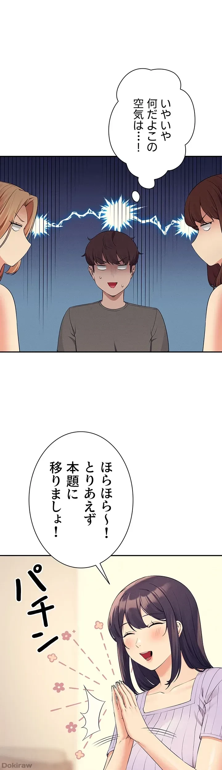 工学ヘヴン 第81話 - 24