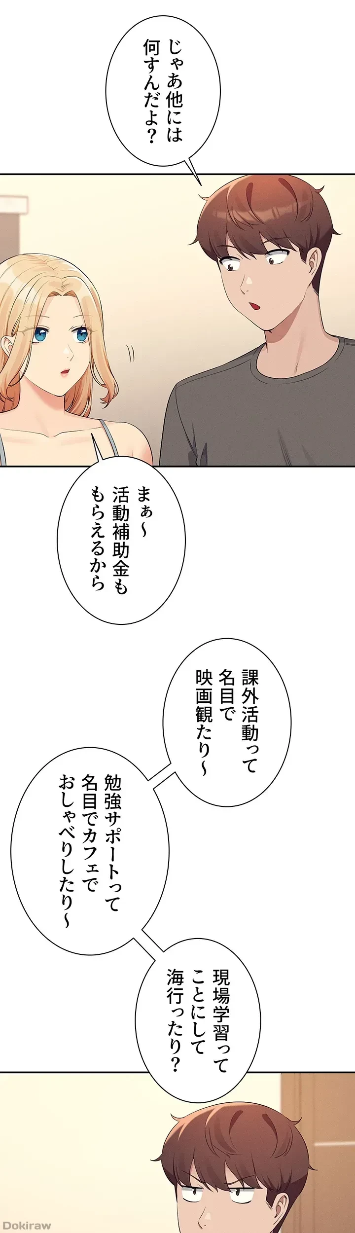 工学ヘヴン 第81話 - 29