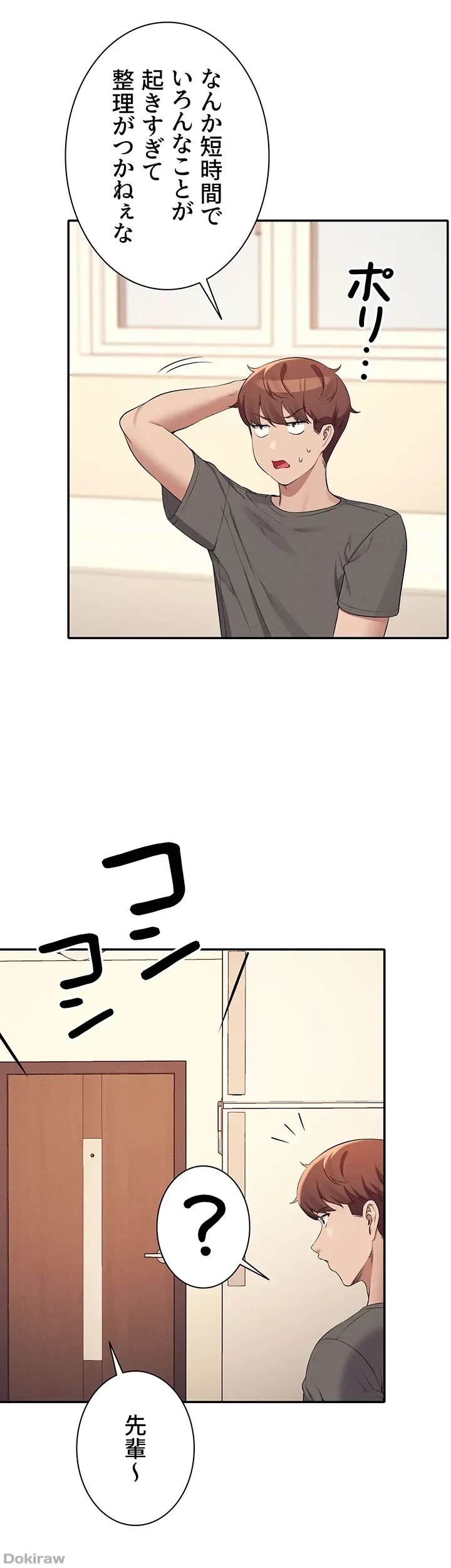 工学ヘヴン 第81話 - 44