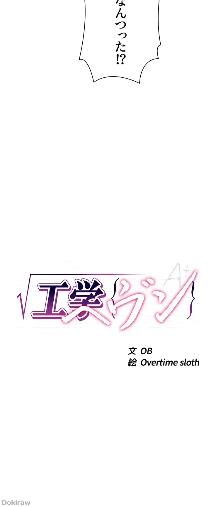 工学ヘヴン 第82話 - 3