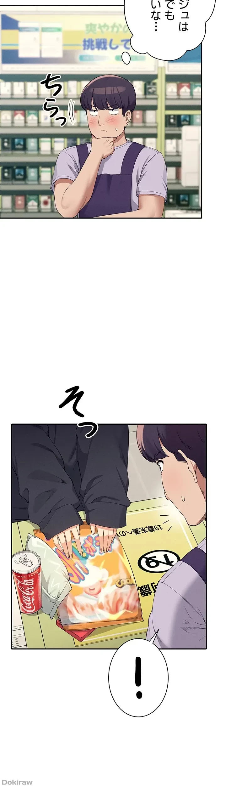 工学ヘヴン 第82話 - 25