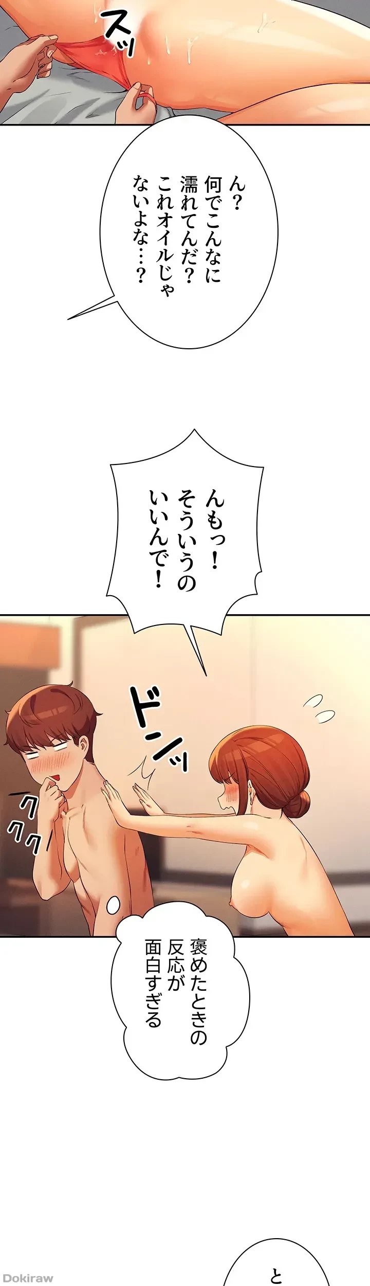 工学ヘヴン 第83話 - 23