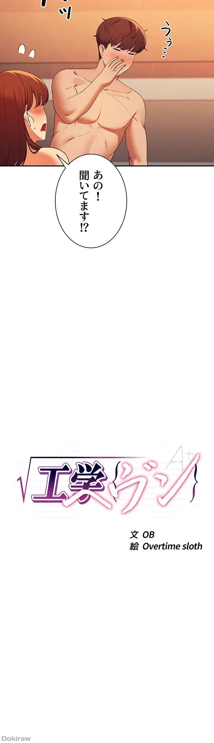 工学ヘヴン 第84話 - 7