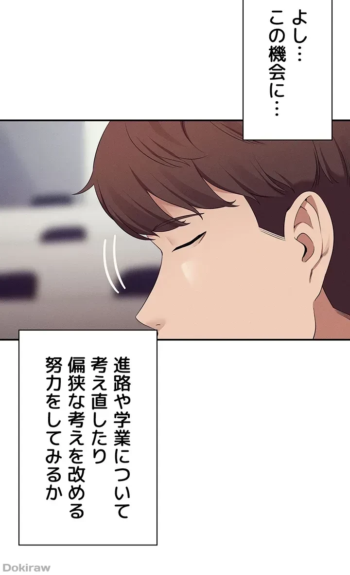 工学ヘヴン 第84話 - 30