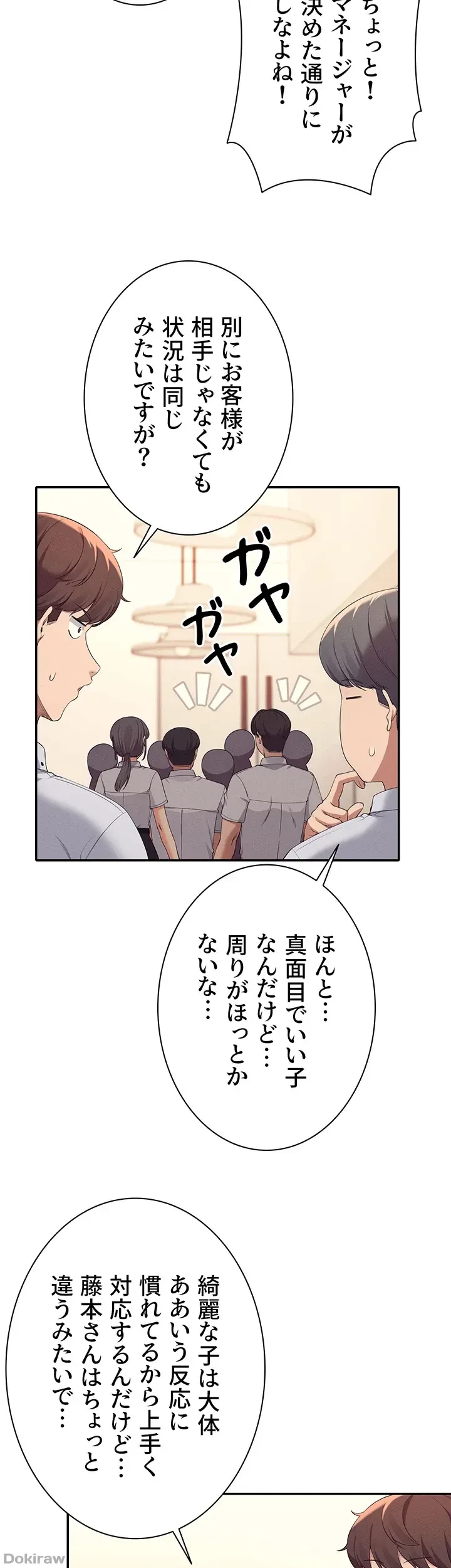 工学ヘヴン 第85話 - 14