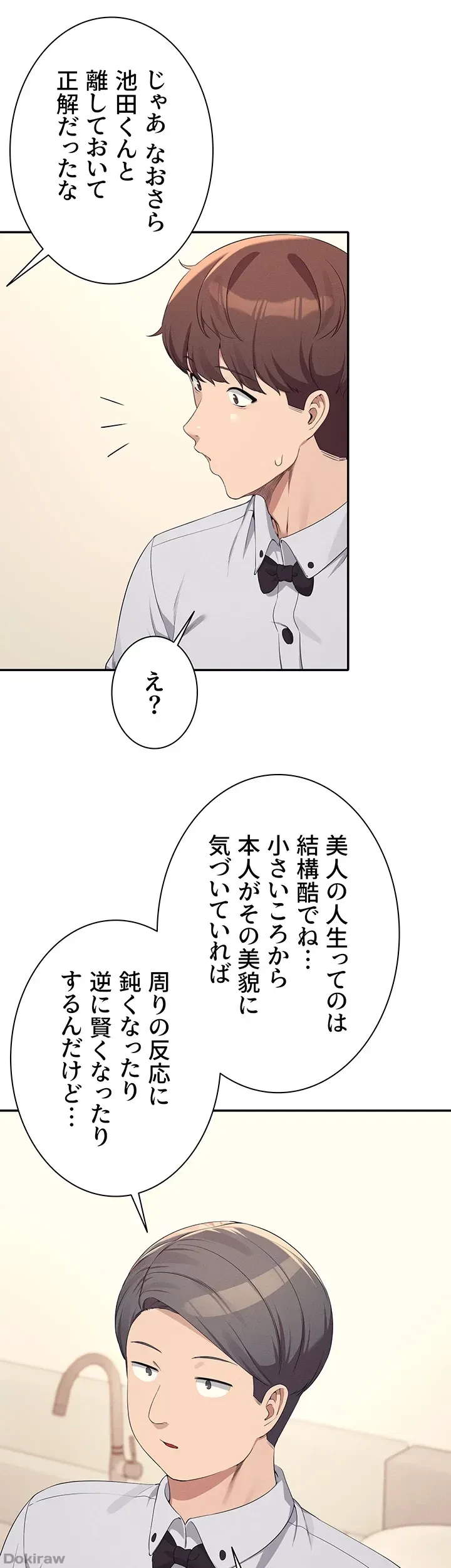 工学ヘヴン 第85話 - 16
