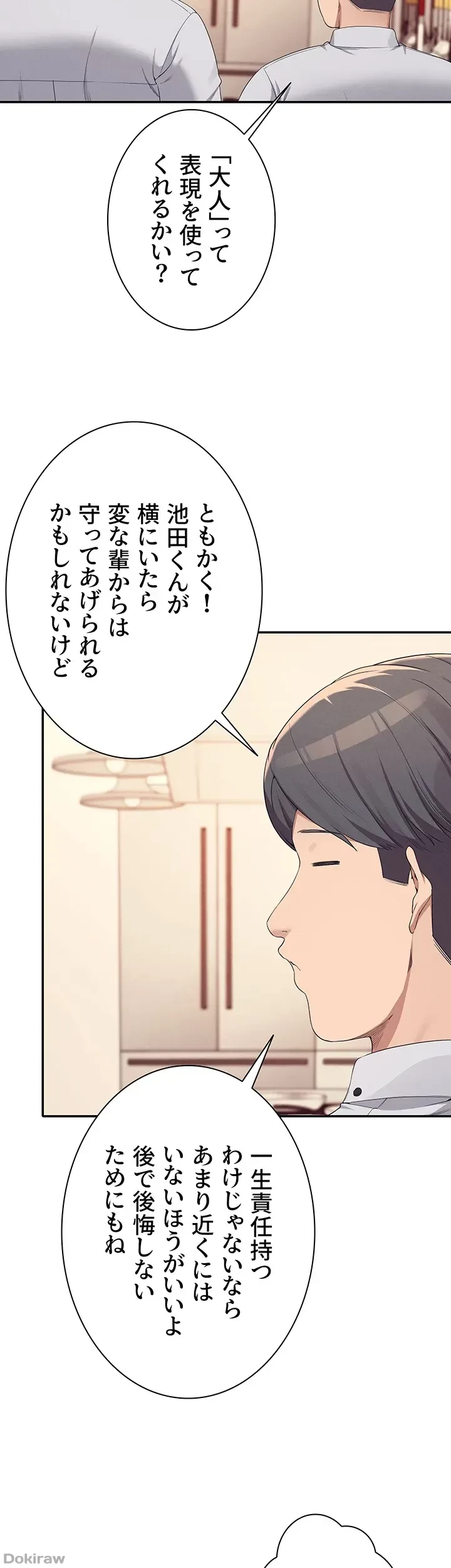 工学ヘヴン 第85話 - 18