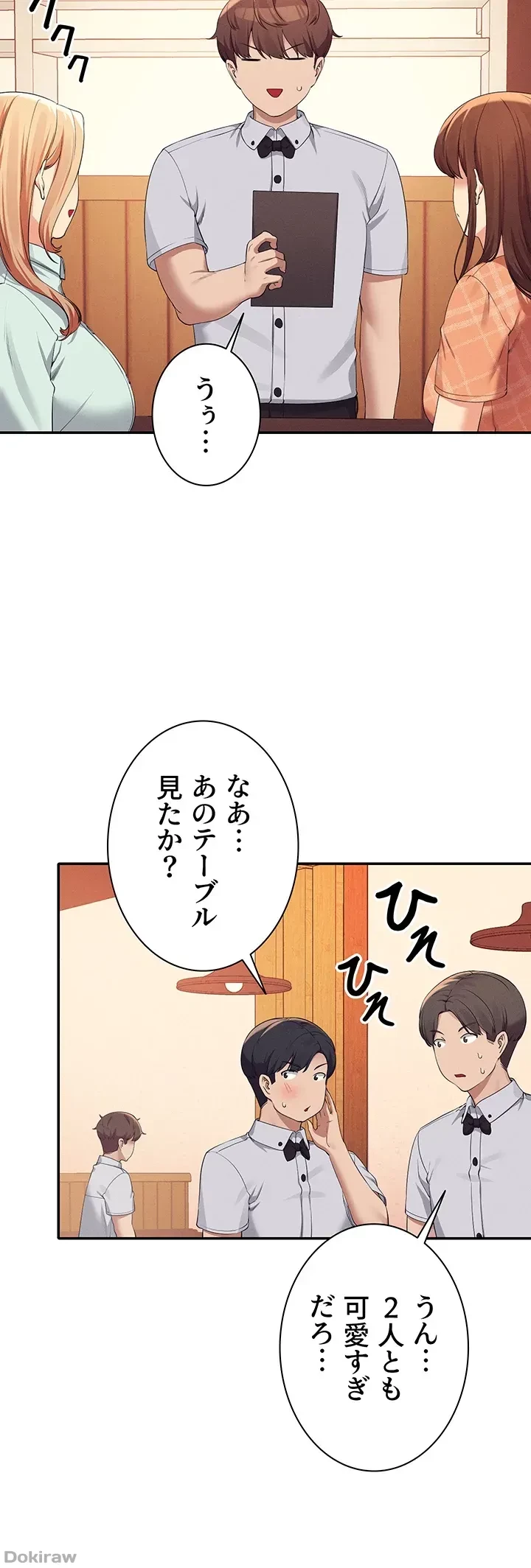 工学ヘヴン 第85話 - 24