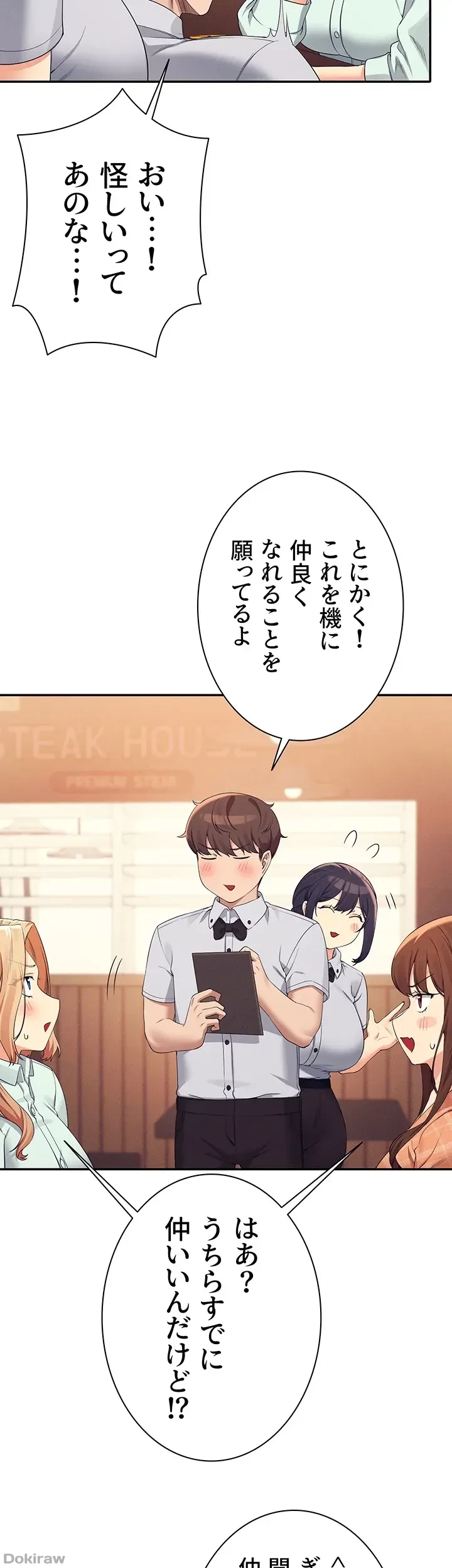 工学ヘヴン 第85話 - 32