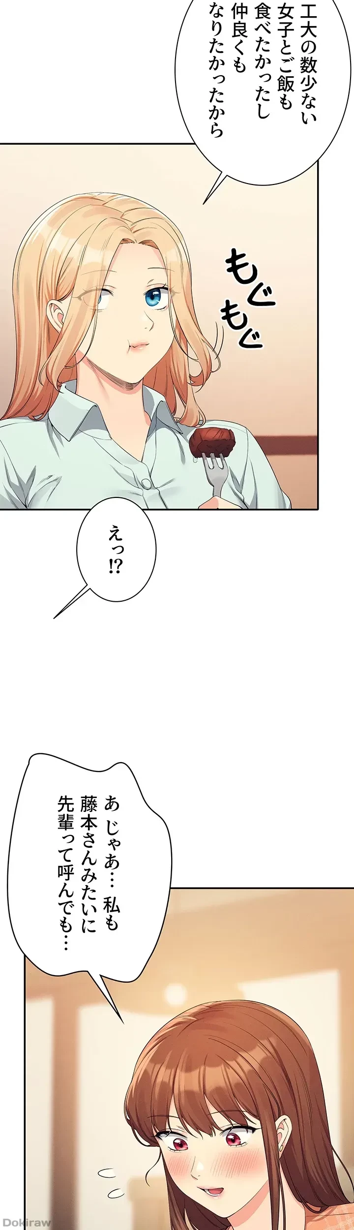 工学ヘヴン 第85話 - 38