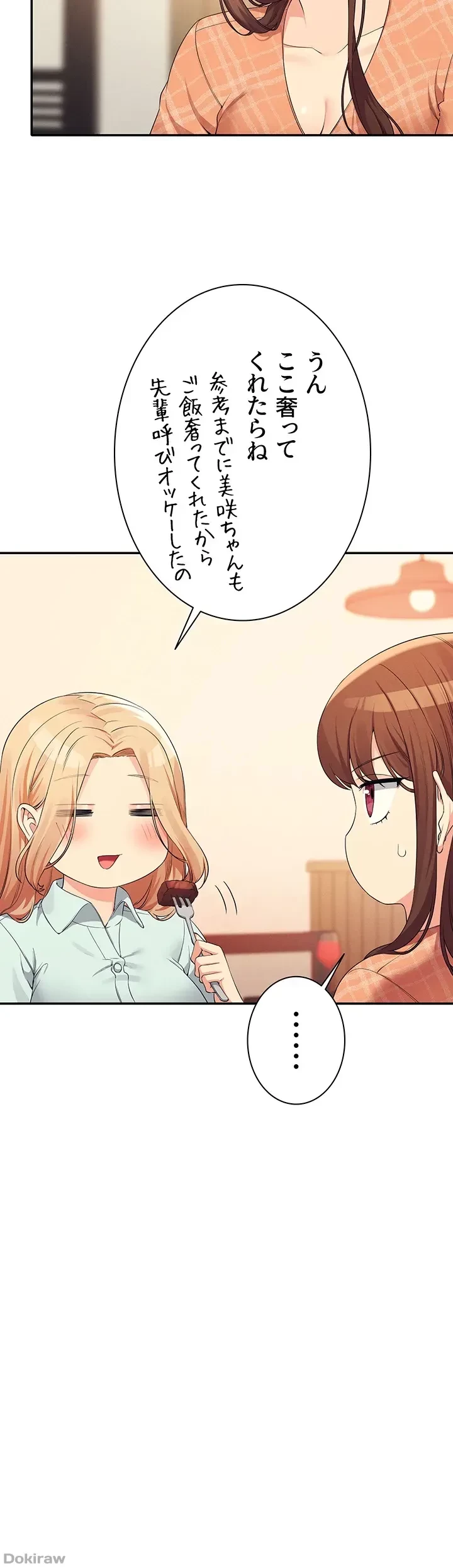工学ヘヴン 第85話 - 39