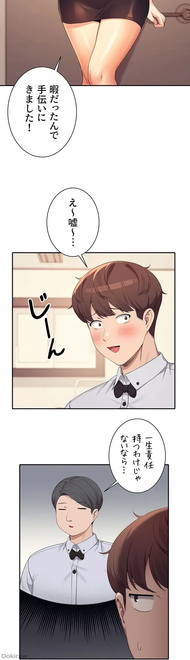 工学ヘヴン 第85話 - 42