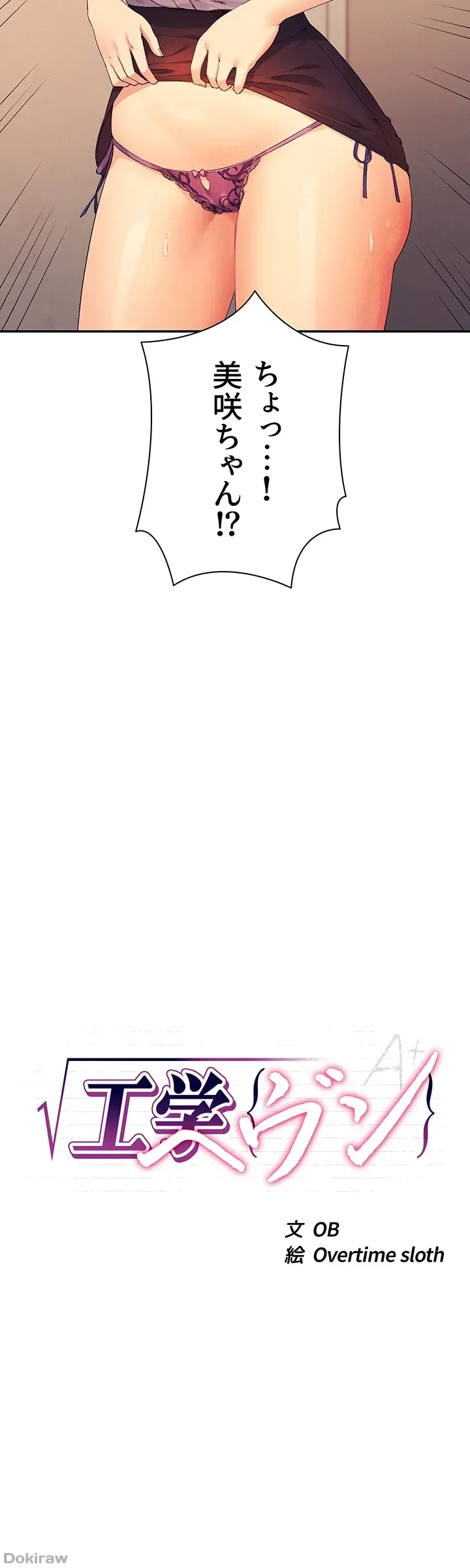 工学ヘヴン 第86話 - 3