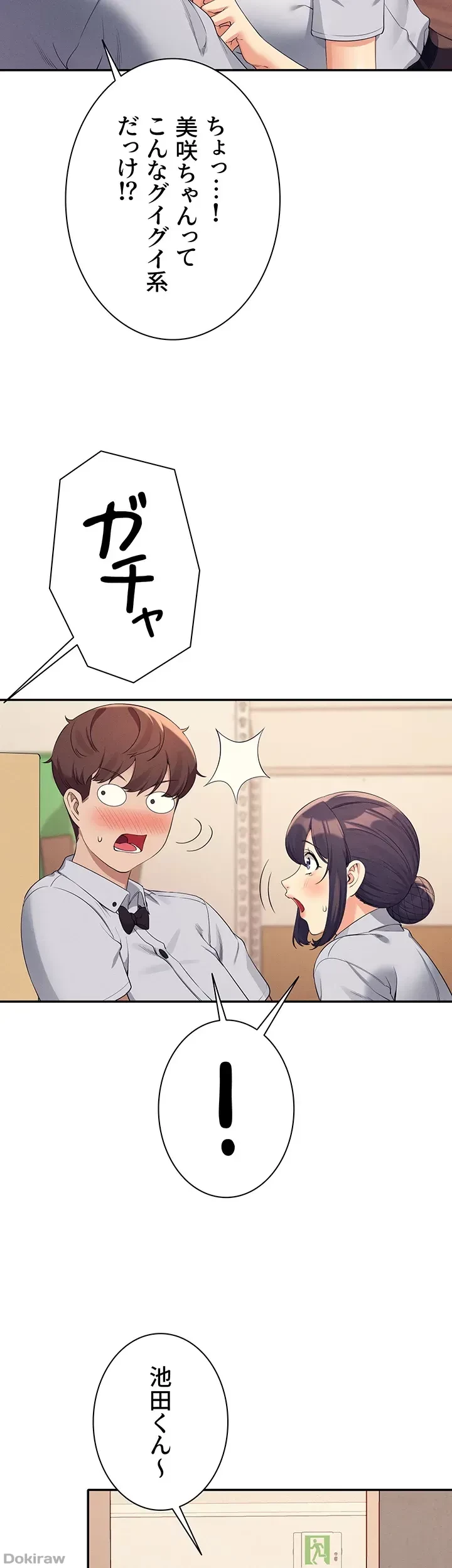 工学ヘヴン 第86話 - 12