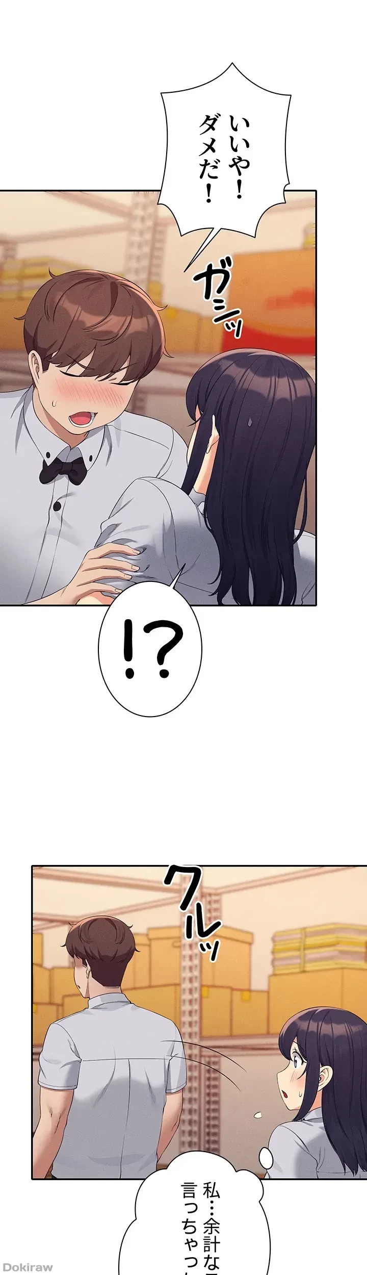 工学ヘヴン 第86話 - 24