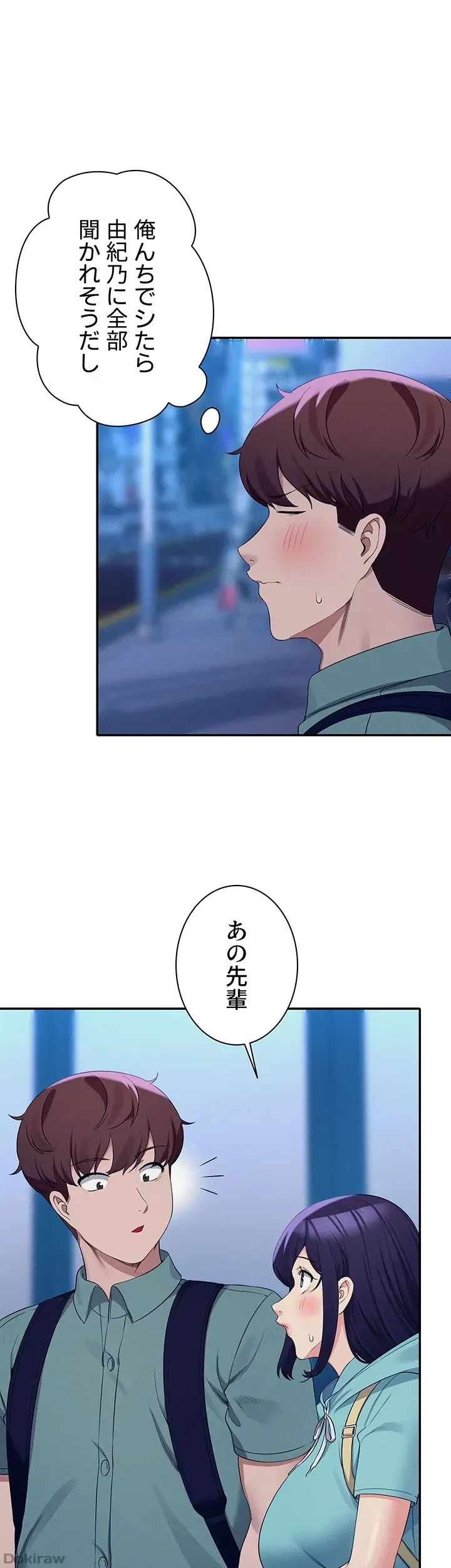 工学ヘヴン 第86話 - 43