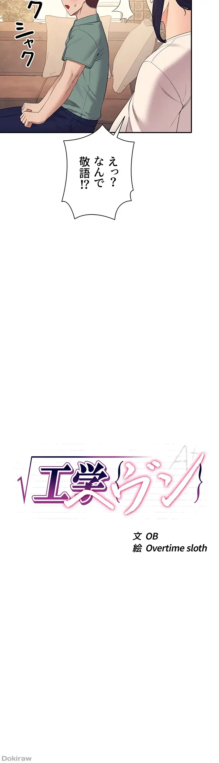 工学ヘヴン 第87話 - 6