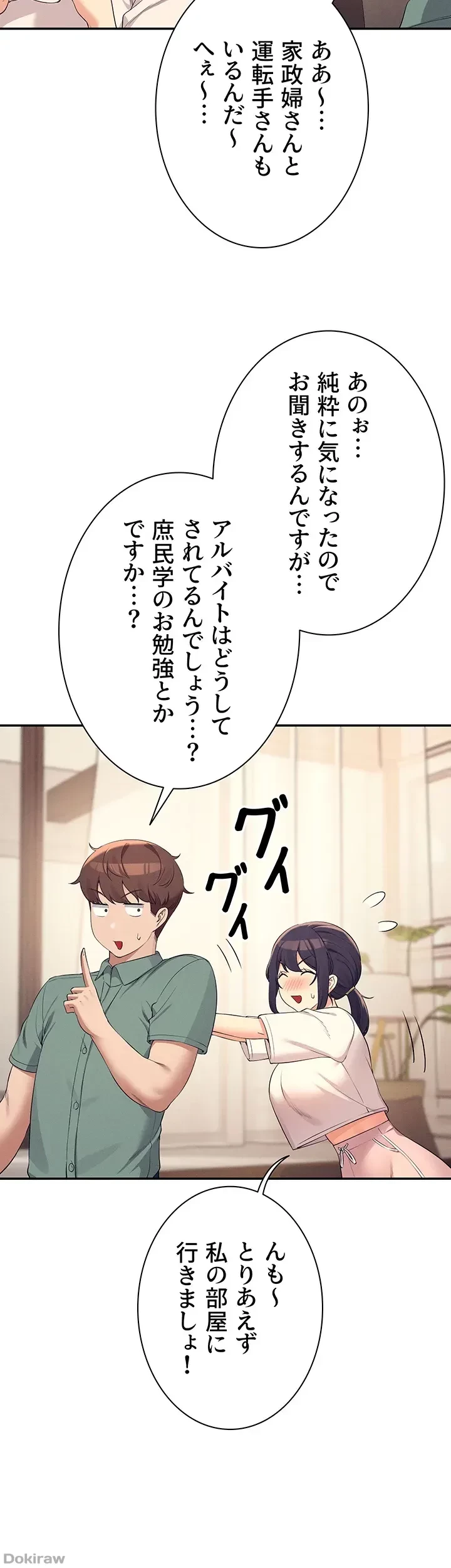 工学ヘヴン 第87話 - 8