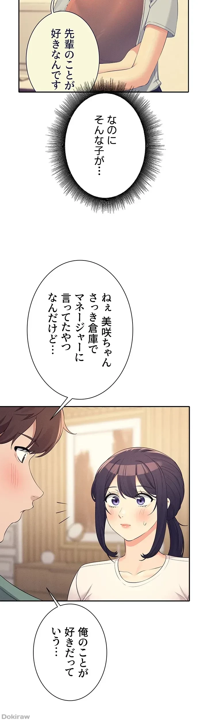 工学ヘヴン 第87話 - 14