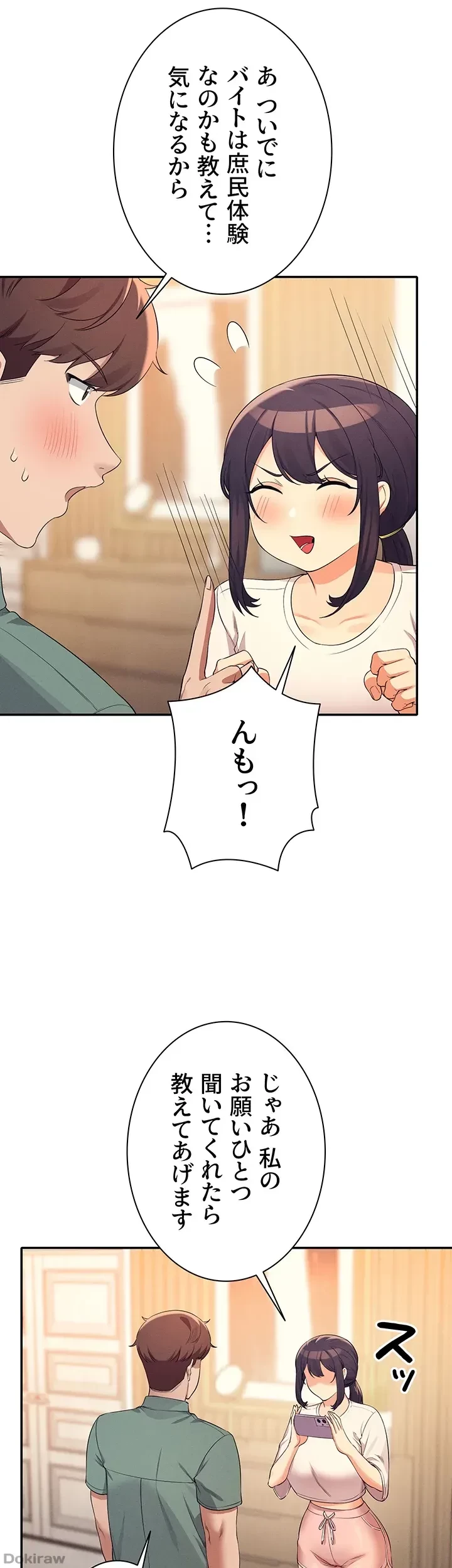 工学ヘヴン 第87話 - 18