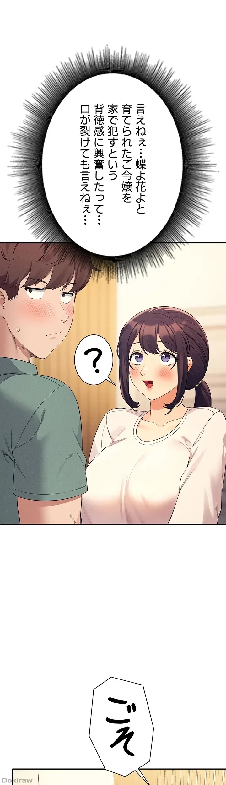 工学ヘヴン 第87話 - 25