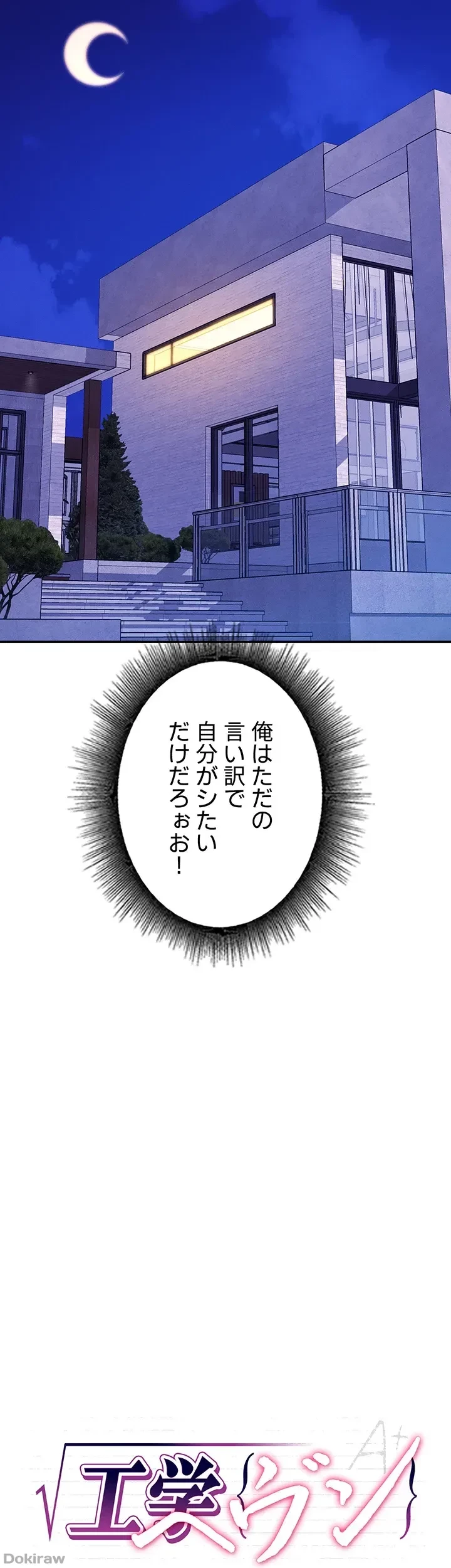 工学ヘヴン 第88話 - 3