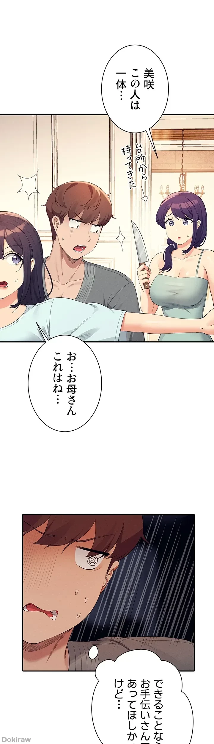 工学ヘヴン 第88話 - 44