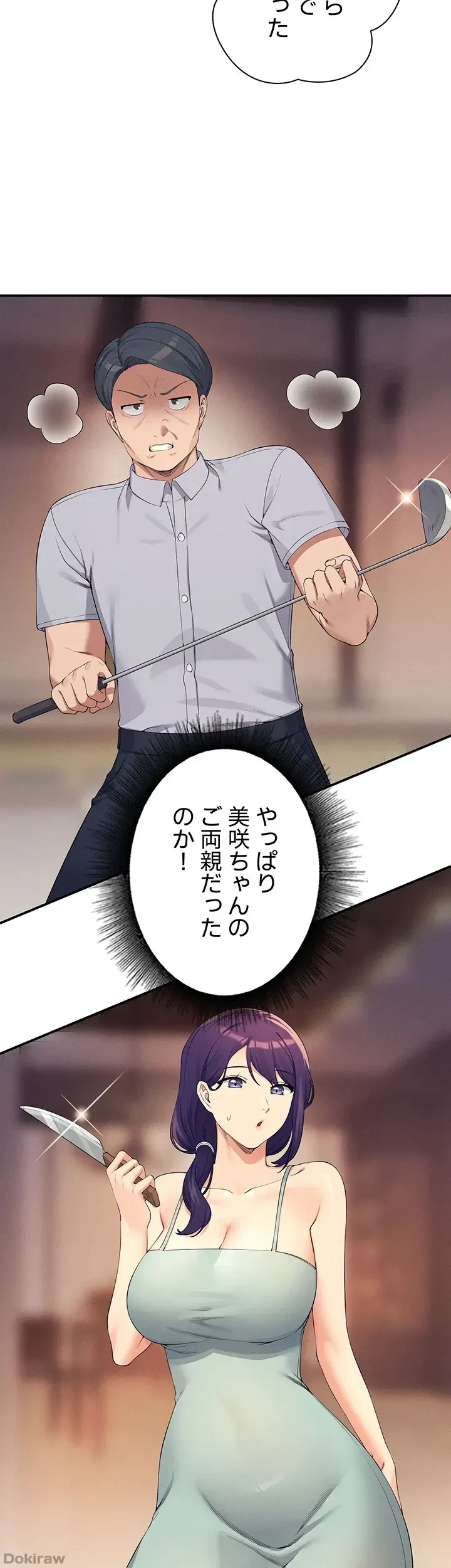 工学ヘヴン 第88話 - 45