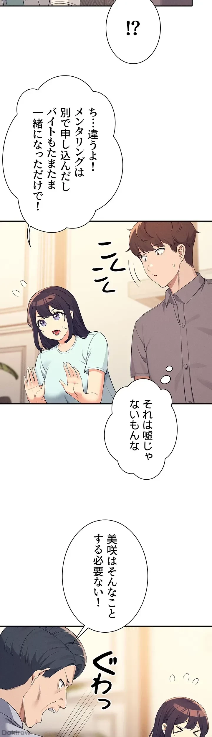 工学ヘヴン 第89話 - 17