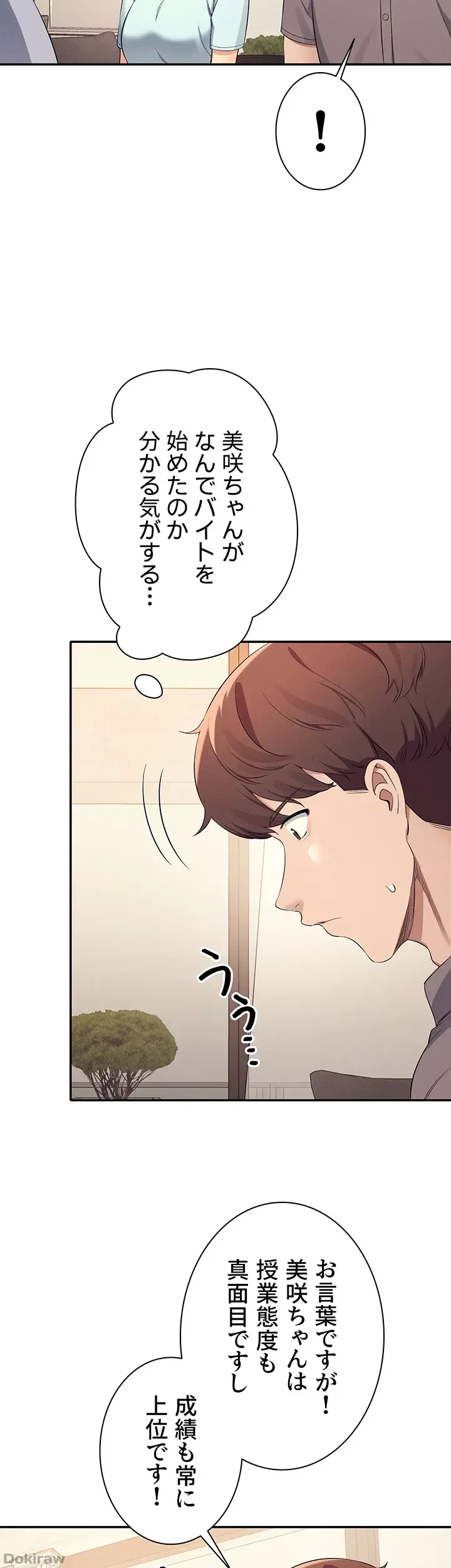工学ヘヴン 第89話 - 23