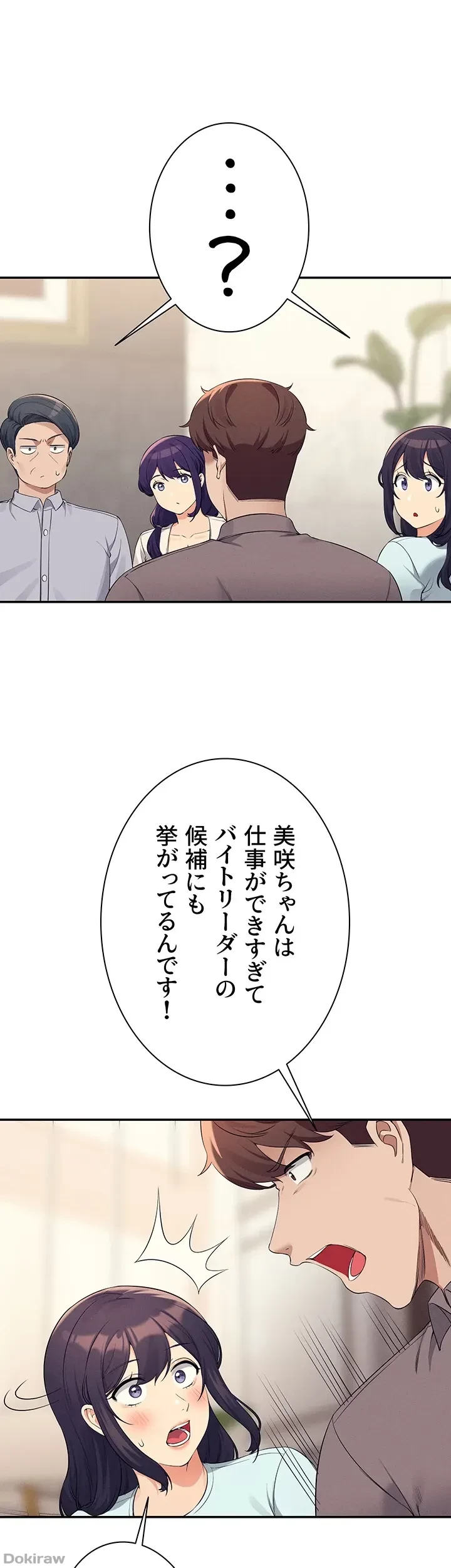 工学ヘヴン 第89話 - 25