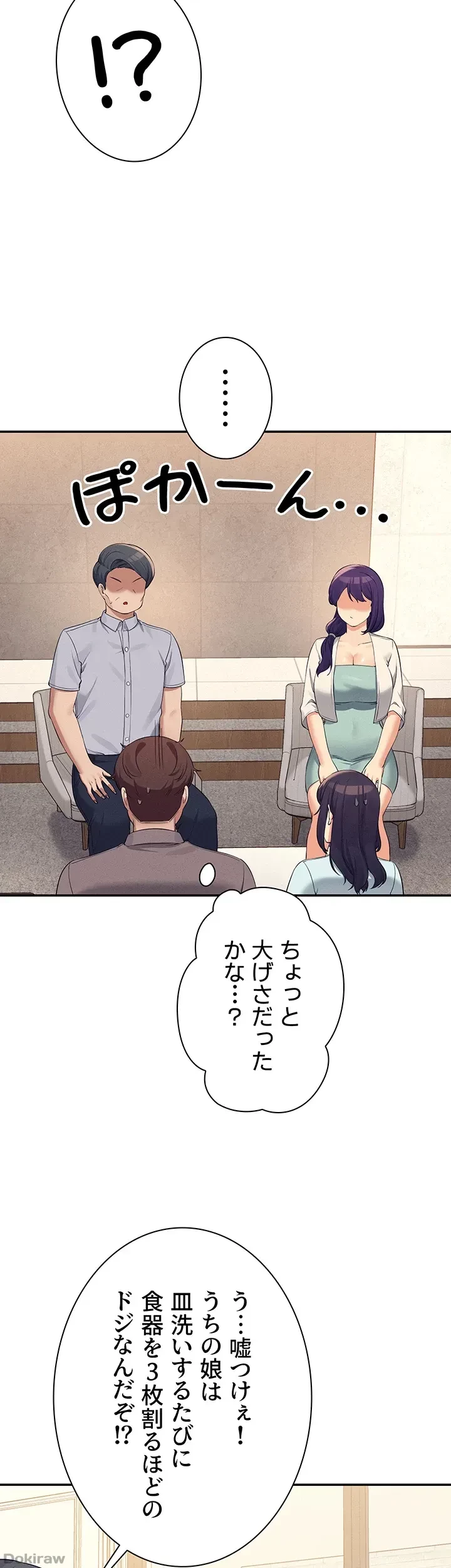 工学ヘヴン 第89話 - 26