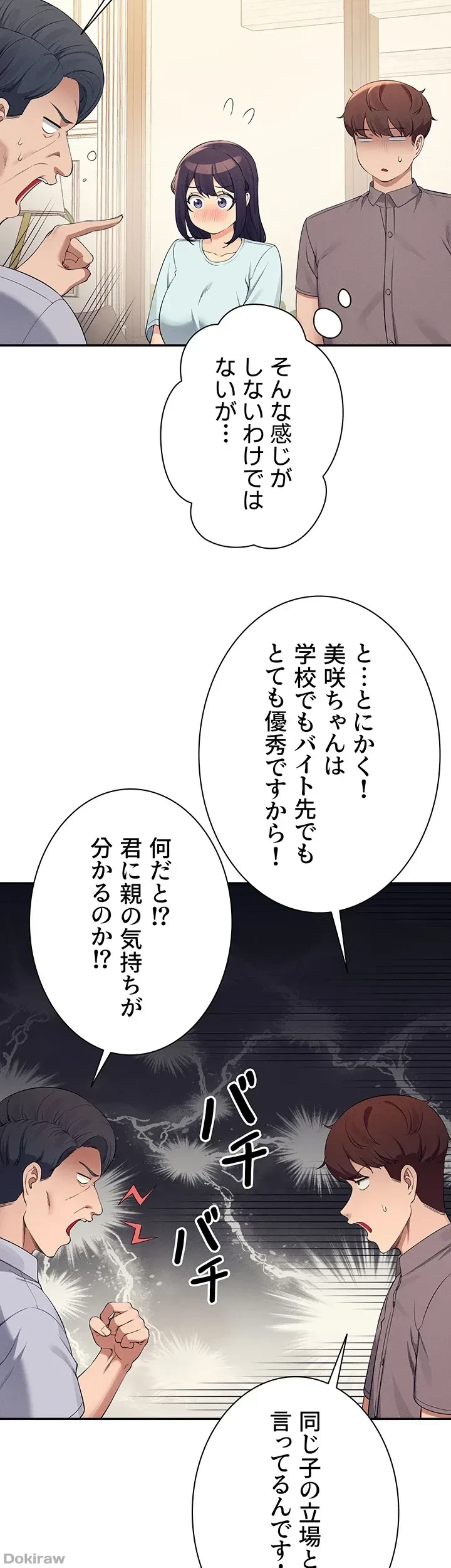 工学ヘヴン 第89話 - 27