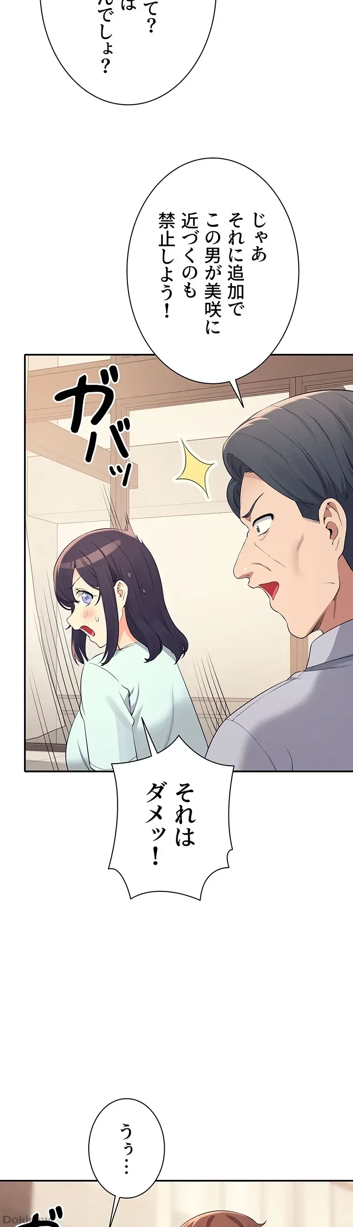 工学ヘヴン 第89話 - 33