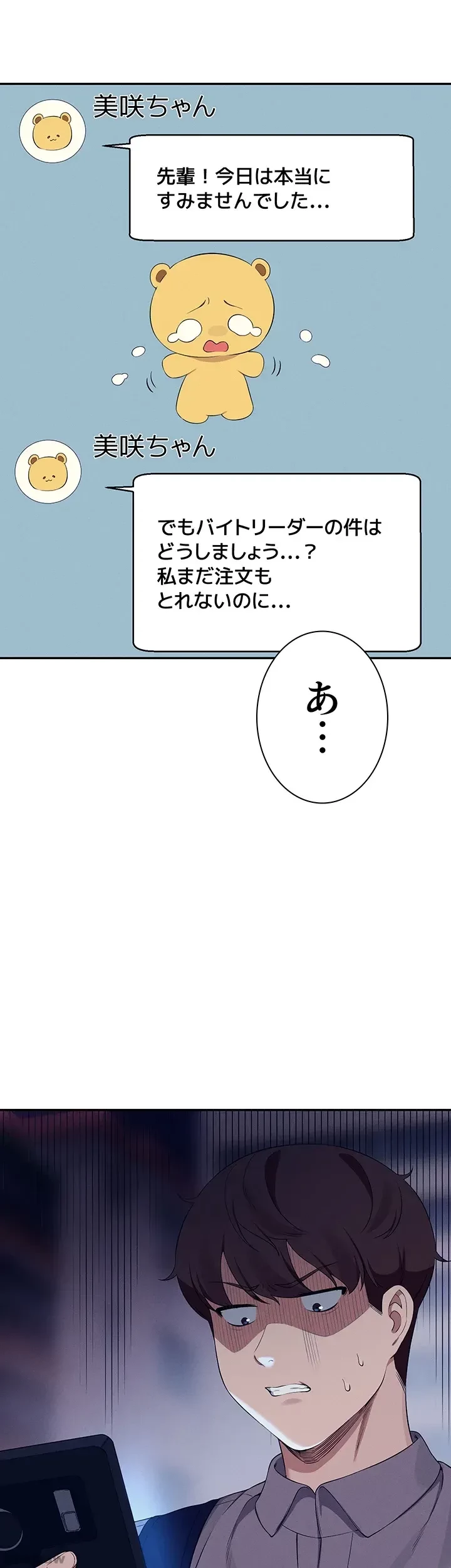 工学ヘヴン 第89話 - 48