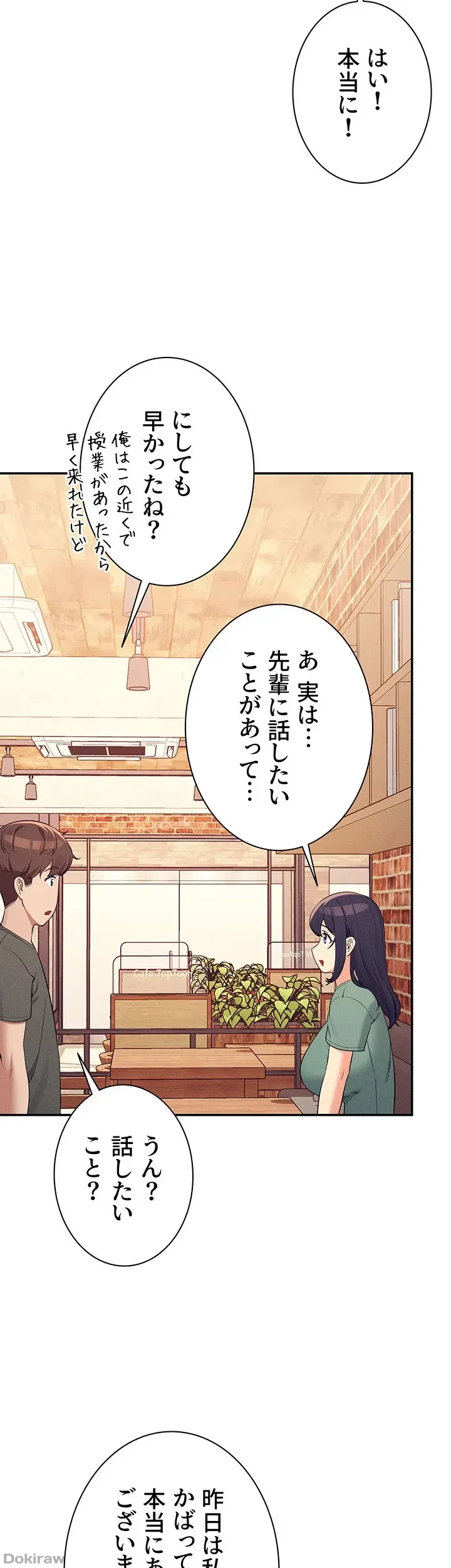 工学ヘヴン 第90話 - 7