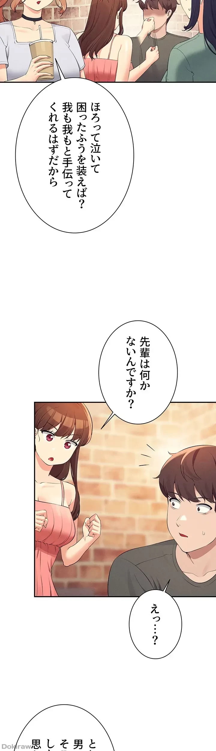 工学ヘヴン 第90話 - 24