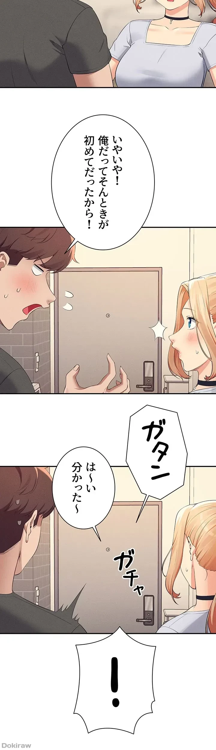 工学ヘヴン 第90話 - 43