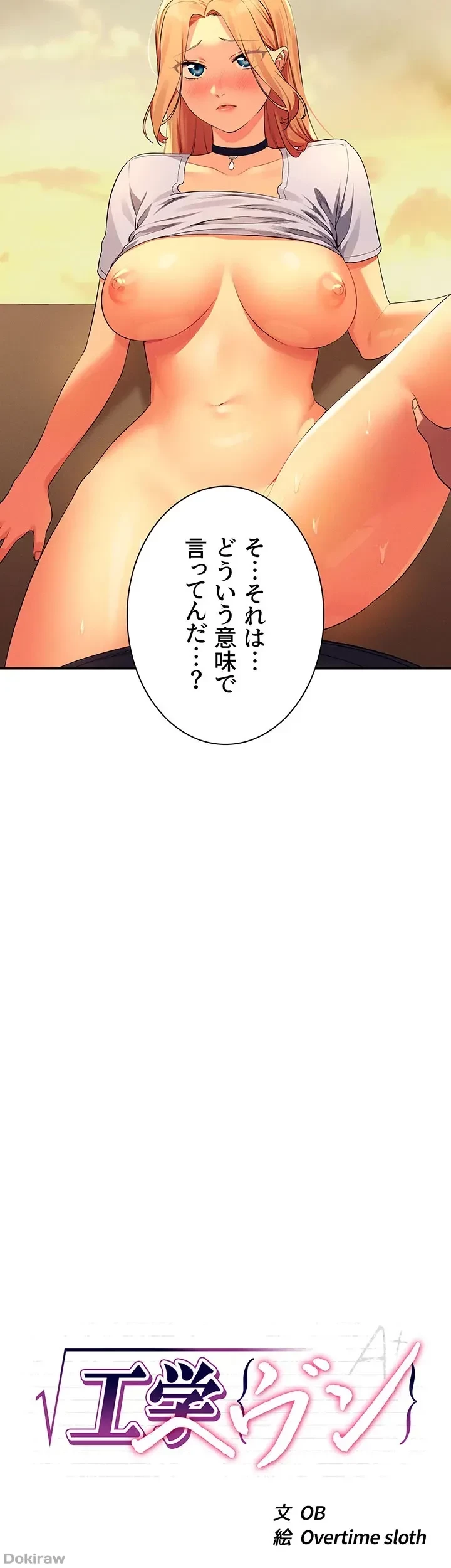 工学ヘヴン 第92話 - 3